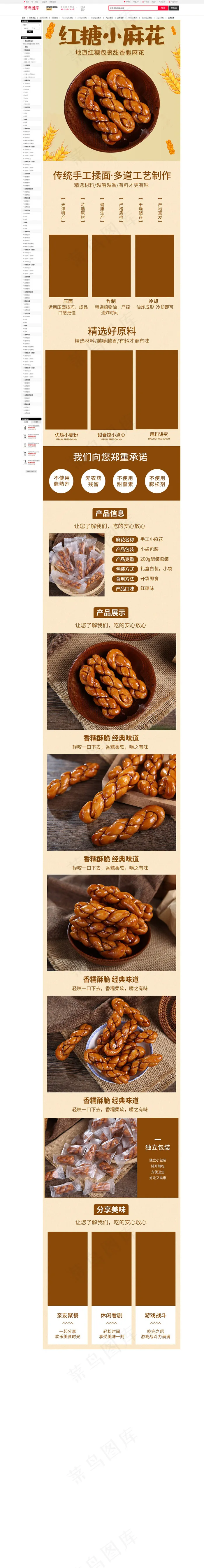 零食美食小麻花咖啡色简约详情页(790*7640px 72 dpi )psd模版下载