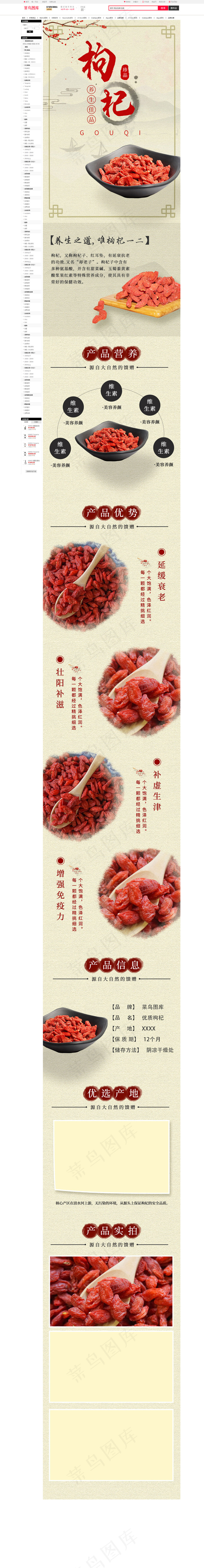 枸杞中国风电商详情页(790*8502px)psd模版下载