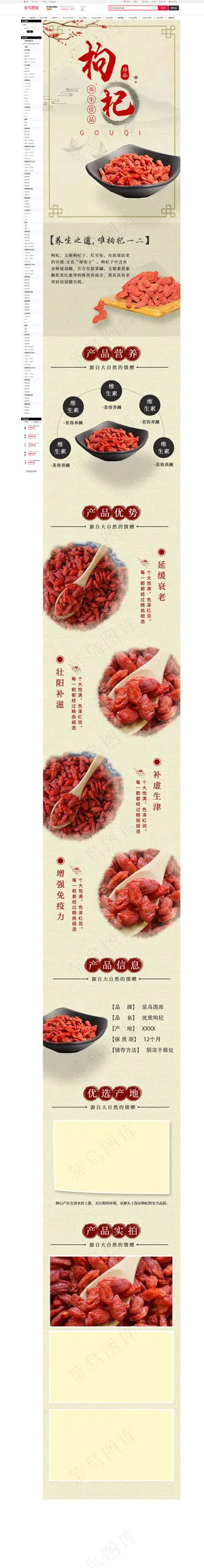 枸杞中国风电商详情页