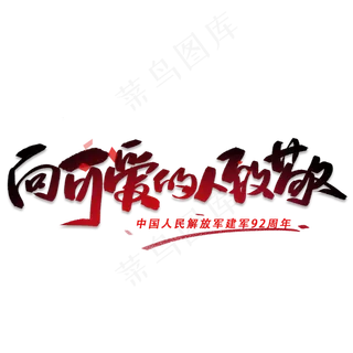 向可爱的人致敬手写字体