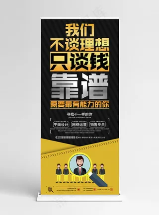 菜鸟图库原创公司招聘展架