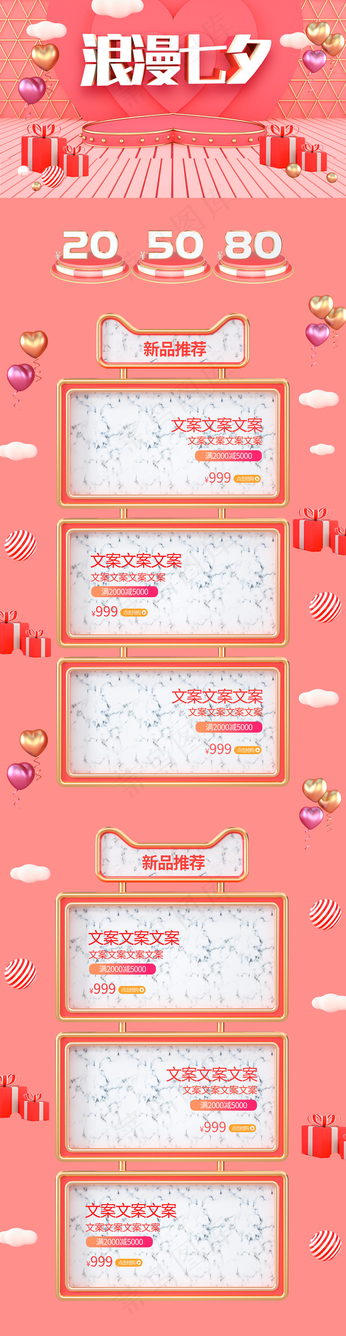 浪漫七夕C4D大气粉色简约促销电商淘宝首页模板