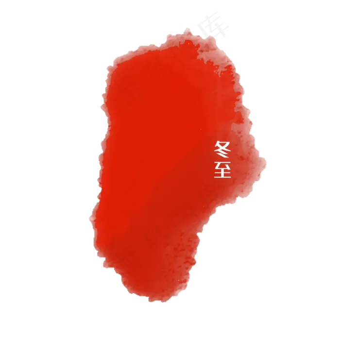 二十四节气印章(2000X2000(DPI:300))ai矢量模版下载