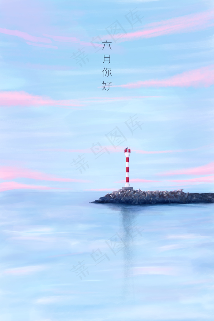 六月你好海景灯塔(3545*5315px 300 dpi )