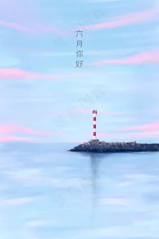 六月你好海景灯塔