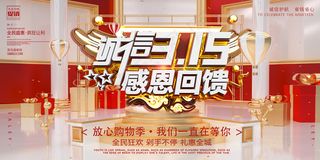 创意金色诚信315感恩回馈活动展板