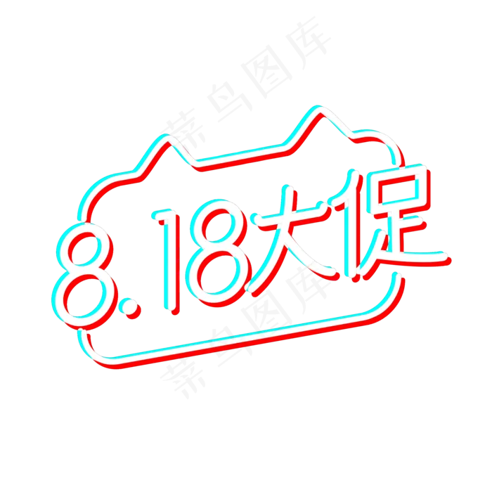 818暑促818天猫大促电商促销(2000X2000(DPI:150))psd模版下载
