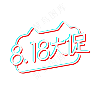 818暑促818天猫大促电商促销 818暑促818天猫大促电商促销