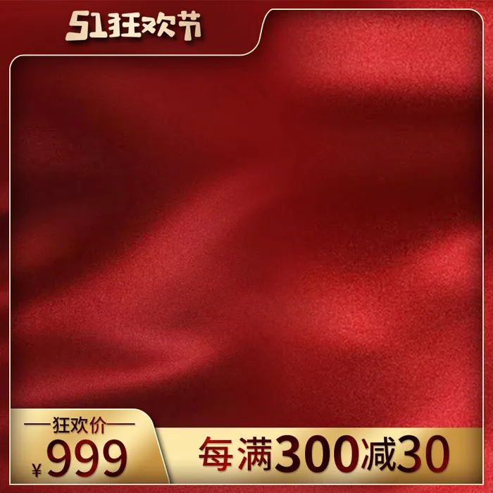 五一促销主图丝绸红色质感主图(800*800px 72 dpi )psd模版下载