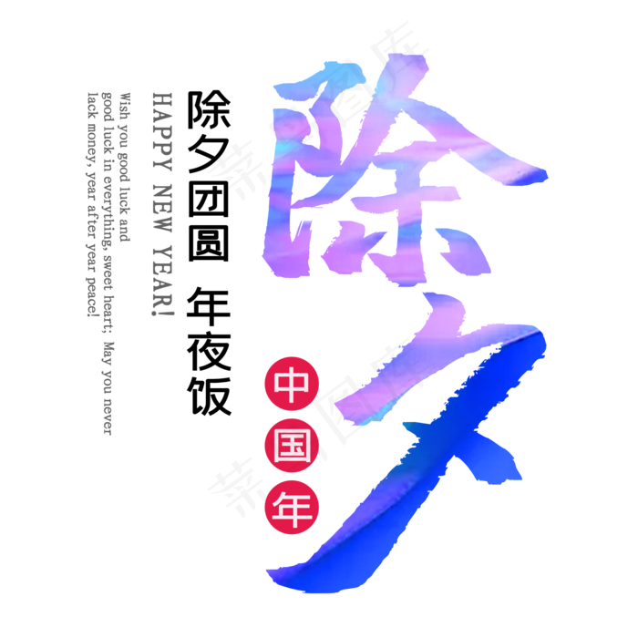 除夕中国年(2000*2000px 	      )psd模版下载