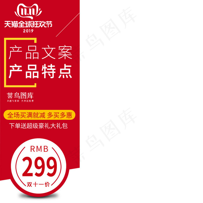 双十一全球狂欢节红色电商主图(800*800px 72 dpi )psd模版下载