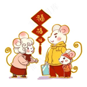 鼠年新年回家拜年过春节,免抠元素
