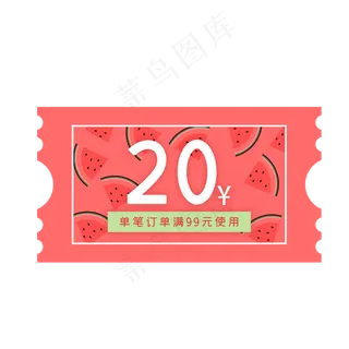夏季红色西瓜底纹优惠券,免抠元素