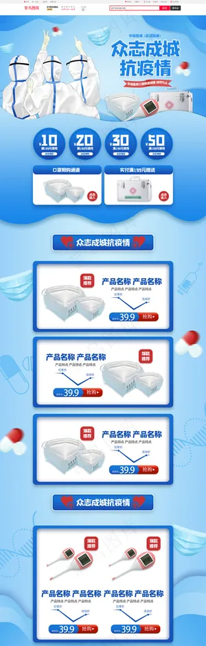众志成城抗疫情手绘蓝色简约电商首页