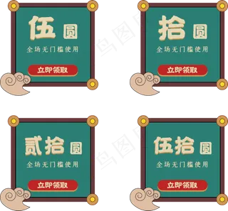 中国风国潮优惠券,免抠元素