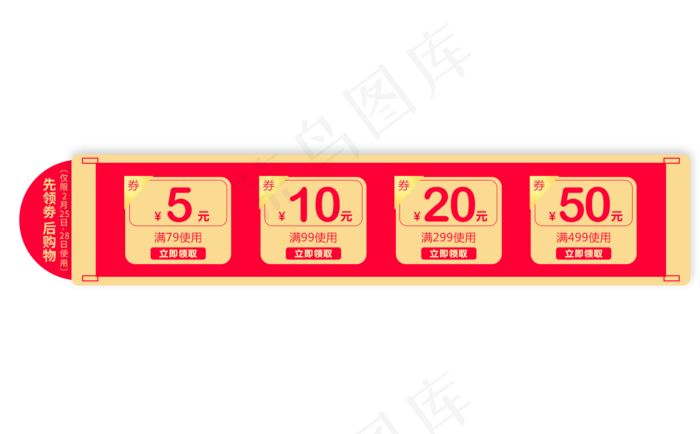 优惠券模板淘宝天猫促销满减折扣(1500X500(DPI:100))psd模版下载
