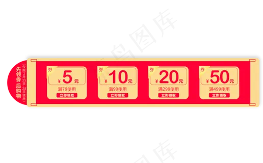 优惠券模板淘宝天猫促销满减折扣
