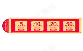 优惠券模板淘宝天猫促销满减折扣