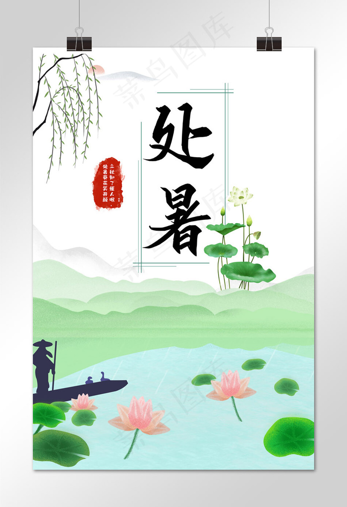 二十四节气处暑小清新插画动态节气海报