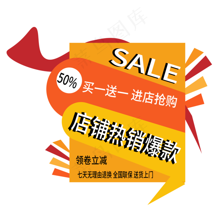 店铺热销爆款电商标签ai矢量模版下载