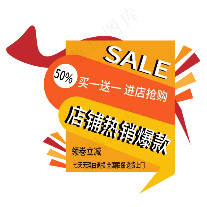 店铺热销爆款电商标签ai矢量模版下载