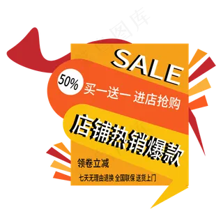 店铺热销爆款电商标签