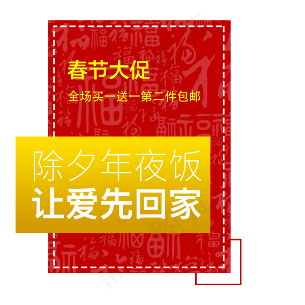春节大促除夕年夜饭,免抠元素