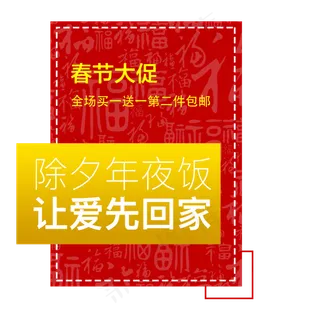 春节大促除夕年夜饭,免抠元素