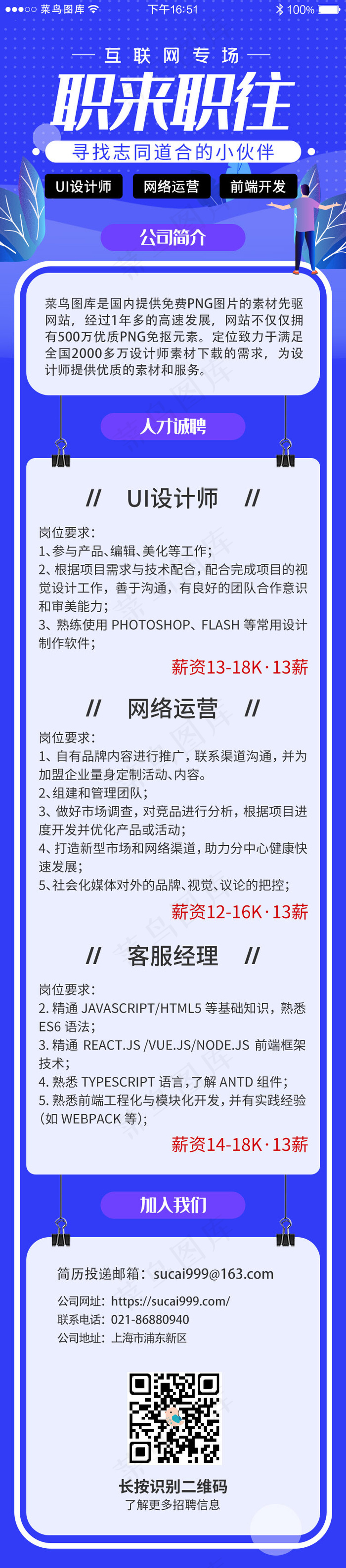 蓝色系app招聘求职H5