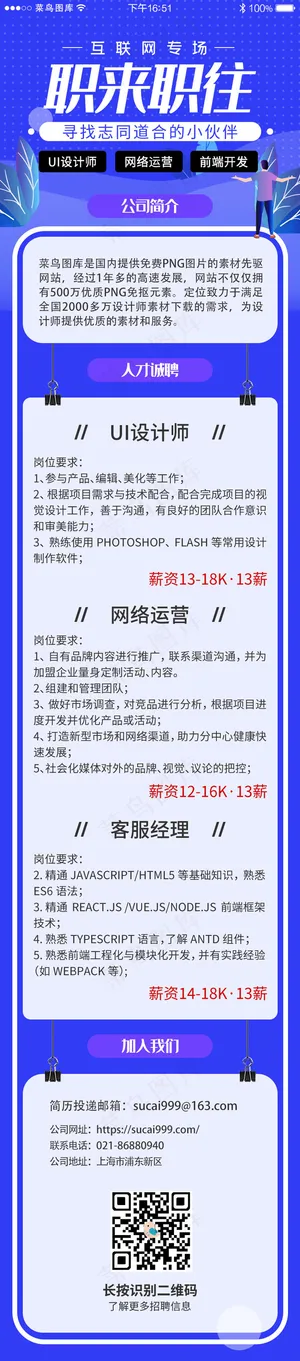 蓝色系app招聘求职H5