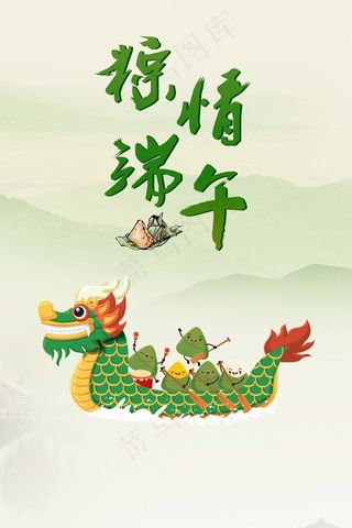 欢庆端午节赛龙舟