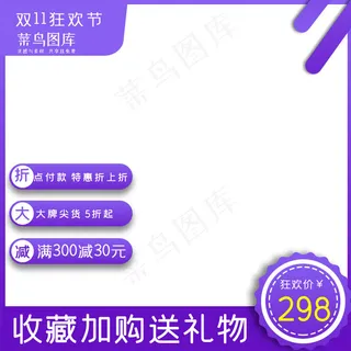 双十一打折促销电商主图