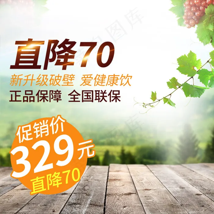 淘宝天猫榨汁机水果健康饮用机主图直通车(800*800px)psd模版下载