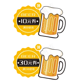 电商啤酒节优惠券