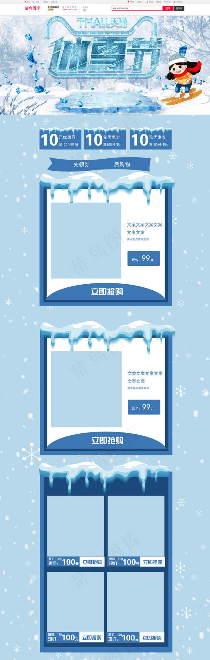 蓝色清凉冰雪节电商首页(1920*5906px)psd模版下载