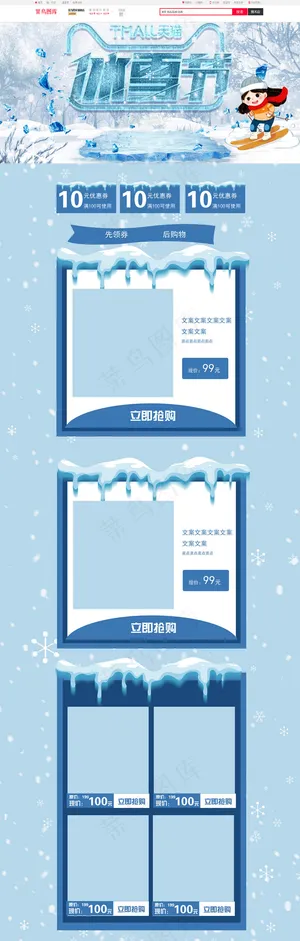 蓝色清凉冰雪节电商首页