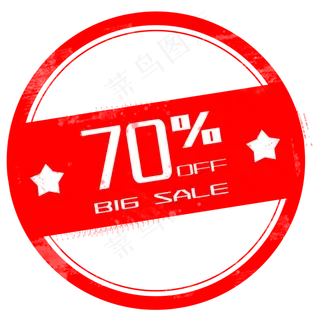 电商用途打折促销印章