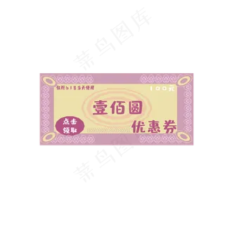 618电商100元优惠券