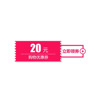 红色优惠券模板淘宝天猫促销满减