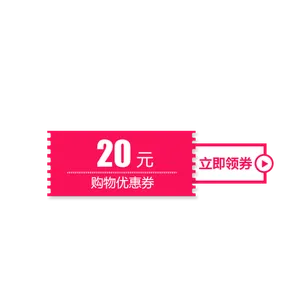 红色优惠券模板淘宝天猫促销满减