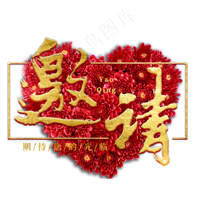 诚意邀请邀请函毛笔psd模版下载