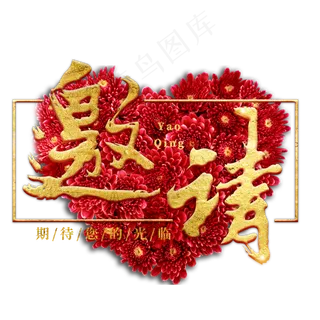 诚意邀请邀请函毛笔