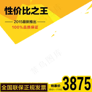 淘宝主图素材,免抠元素