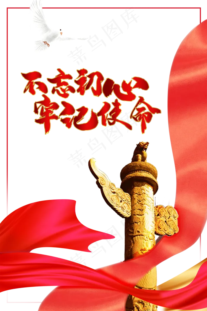 红色党建华表边框(2000X3000(DPI:300))psd模版下载