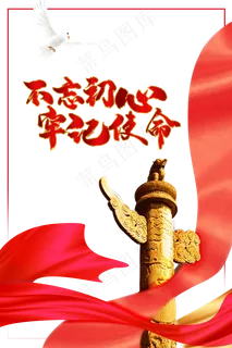 红色党建华表边框