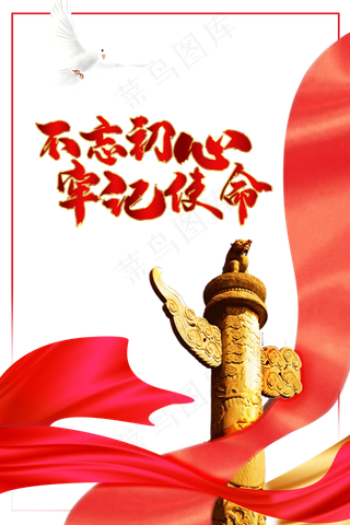 红色党建华表边框