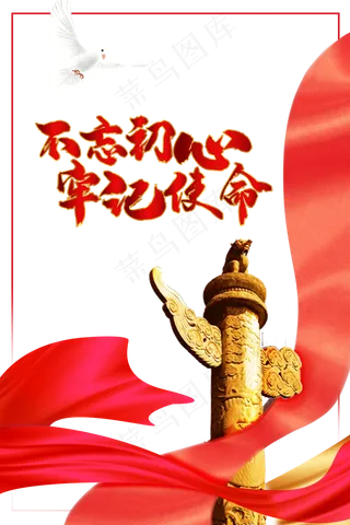 红色党建华表边框