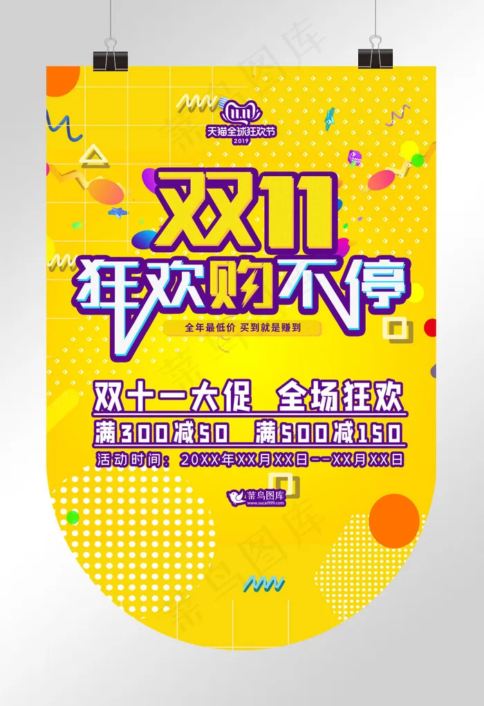 2019双十一双11电商11.11促销吊旗(1035*3234px 72 dpi )psd模版下载