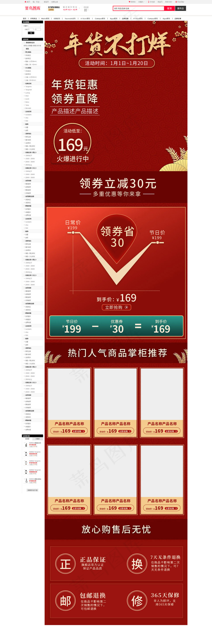 年货不打烊梅花,祥云纹红色中国风详情页(790*3339px 72 dpi )psd模版下载