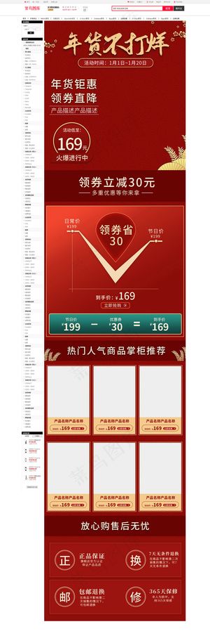 年货不打烊梅花,祥云纹红色中国风详情页